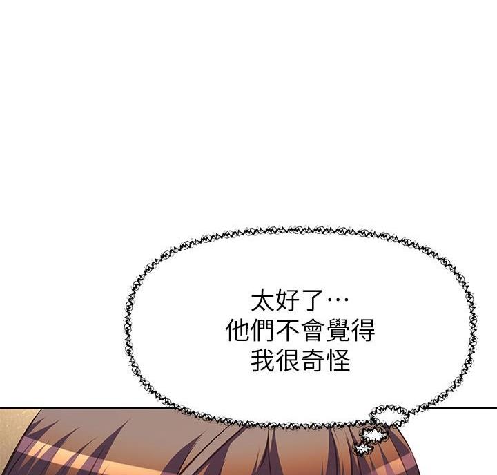 《直播之恋》第29话 第3页