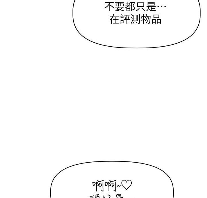 《直播之恋》第29话 第44页