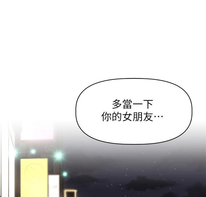 《直播之恋》第29话 第53页