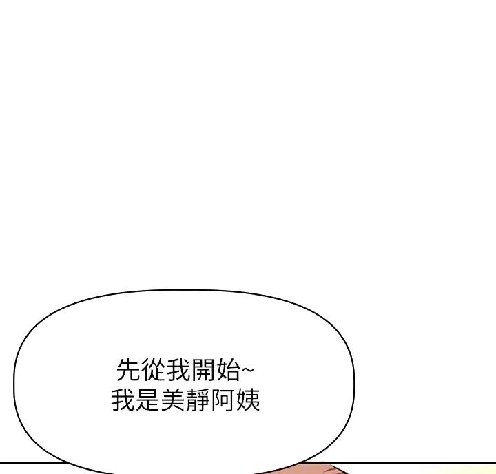 《直播之恋》第28话 第50页