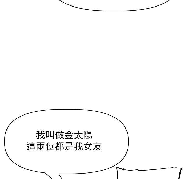 《直播之恋》第28话 第55页