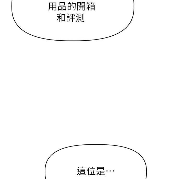 《直播之恋》第28话 第59页