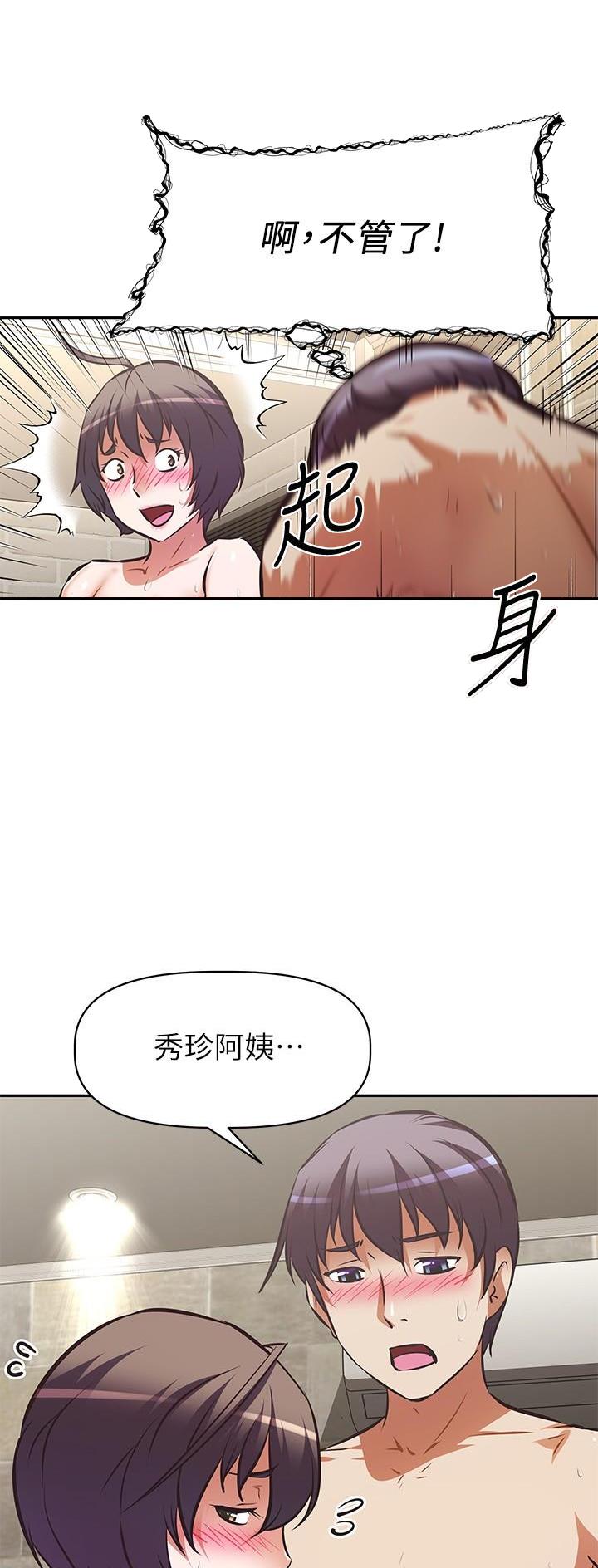 《直播之恋》第30话 第11页
