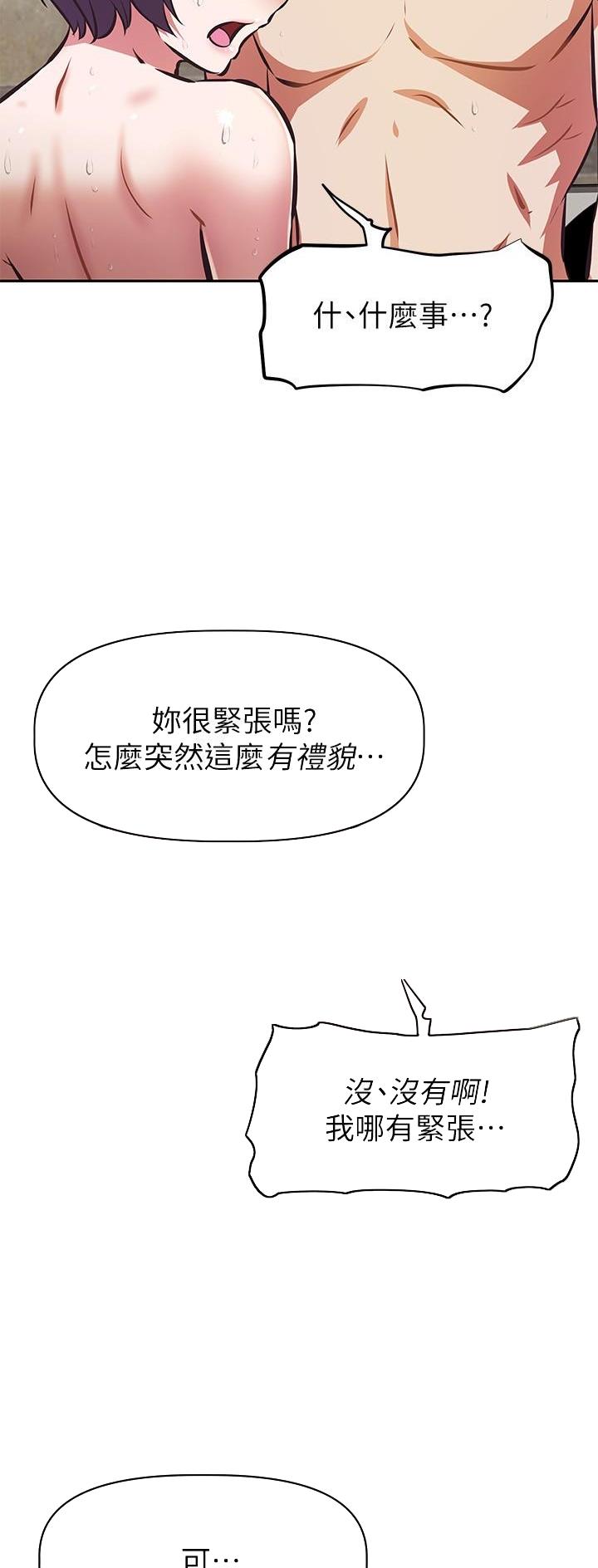 《直播之恋》第30话 第12页