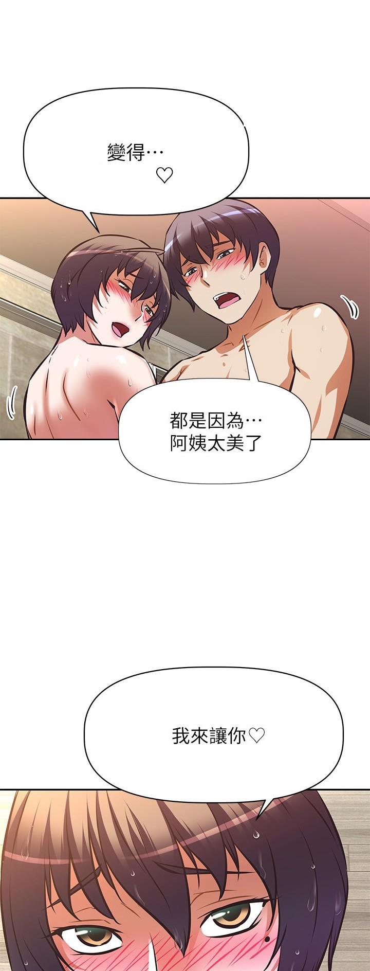 《直播之恋》第30话 第19页