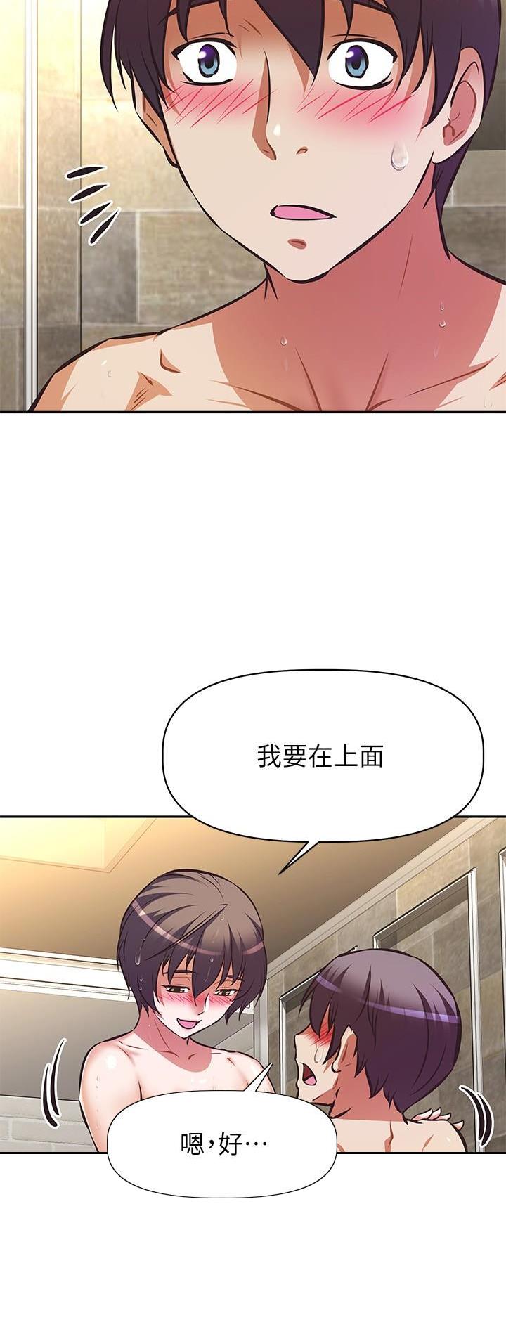 《直播之恋》第30话 第29页