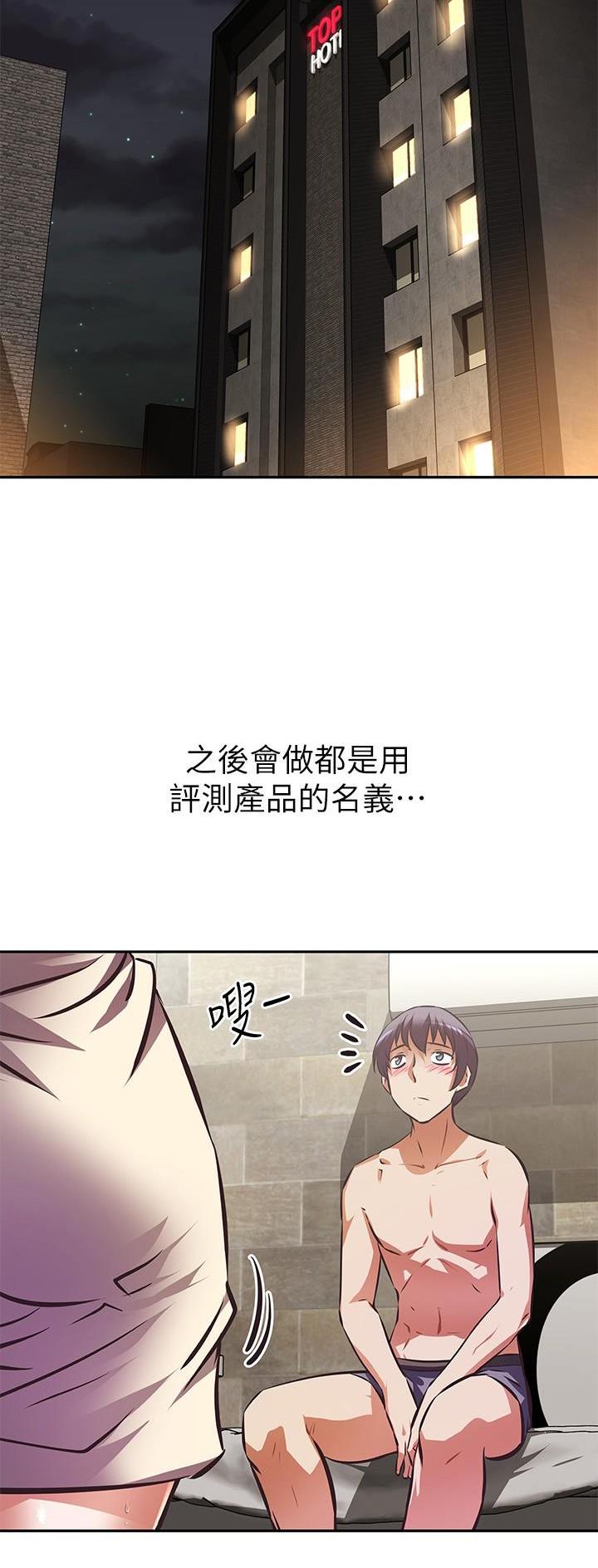 《直播之恋》第30话 第2页