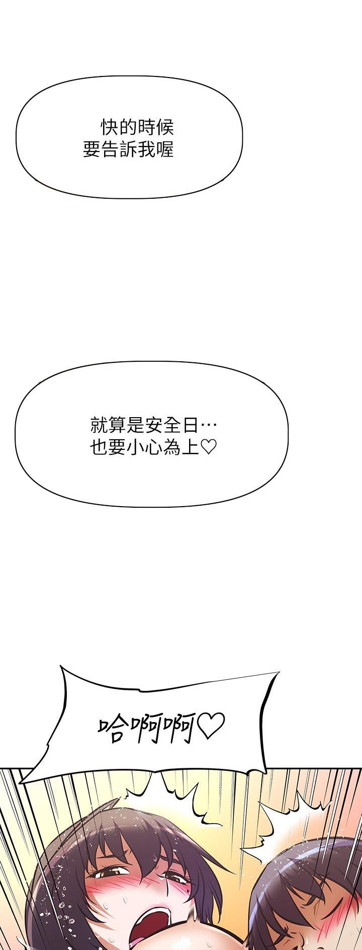 《直播之恋》第30话 第30页
