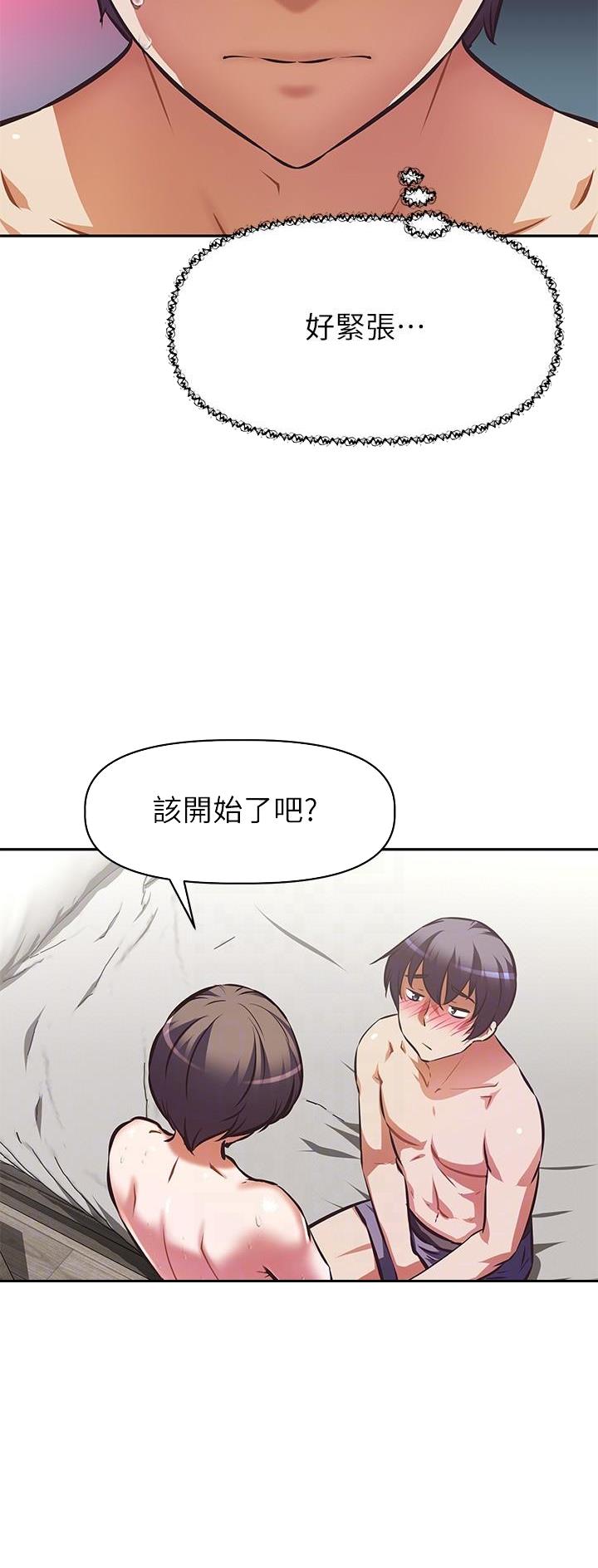《直播之恋》第30话 第7页