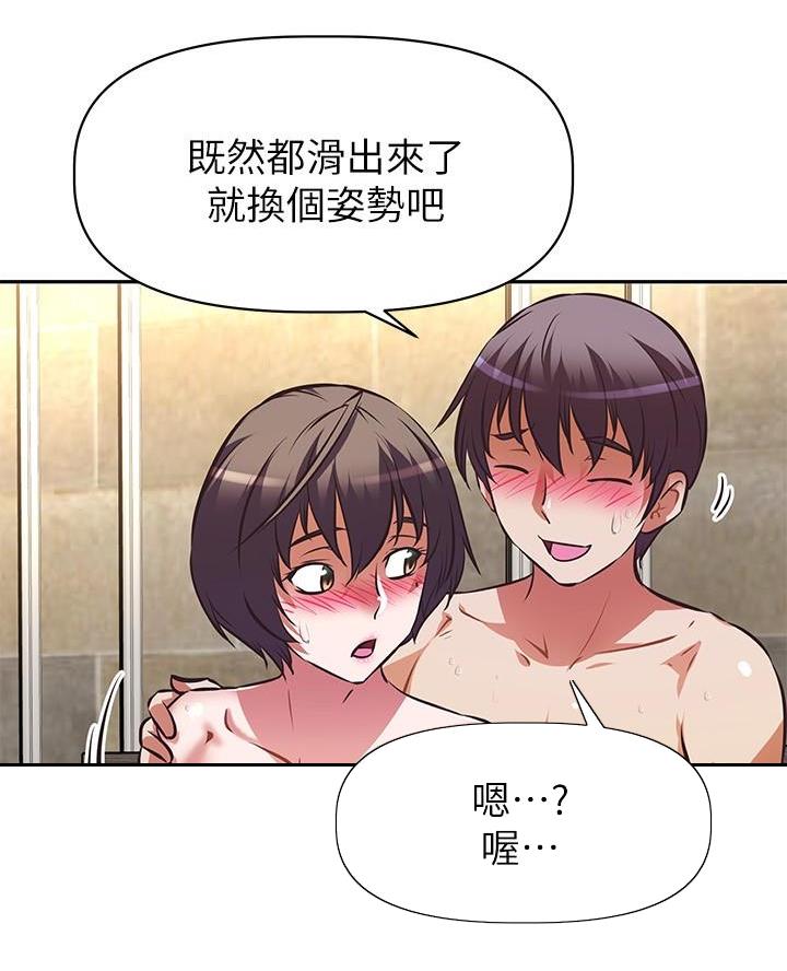 《直播之恋》第31话 第15页