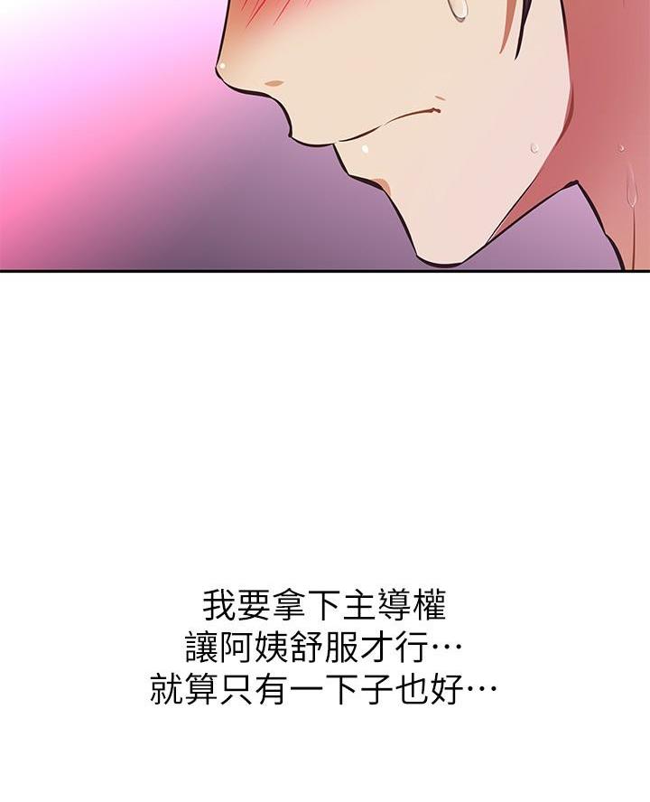 《直播之恋》第31话 第17页