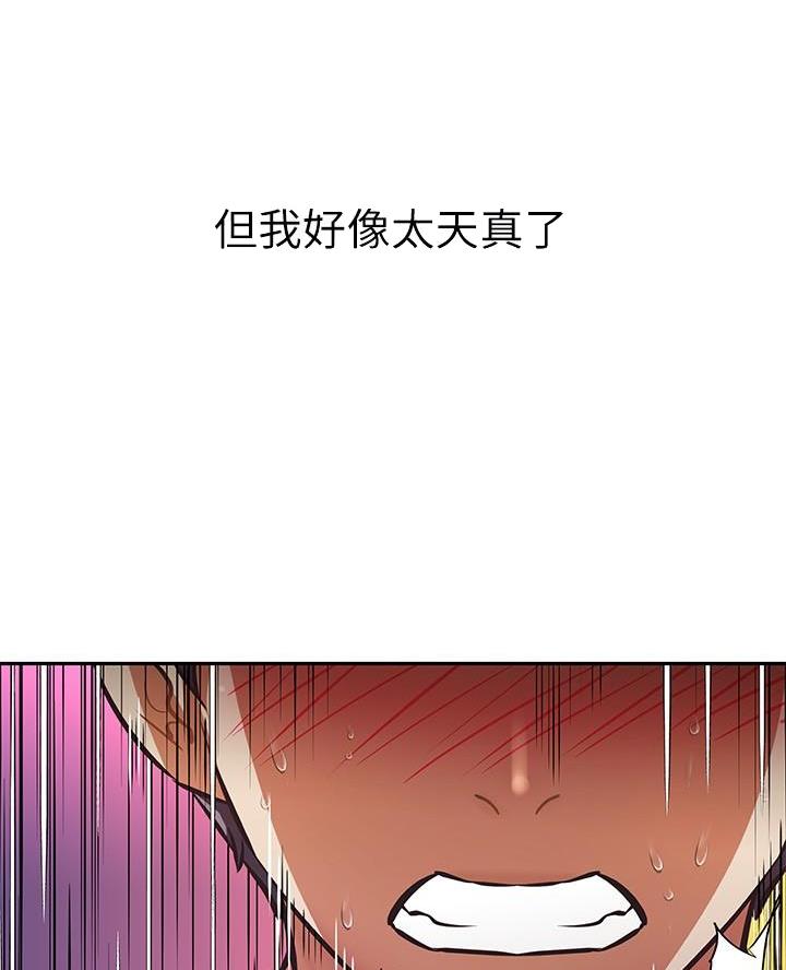 《直播之恋》第31话 第18页
