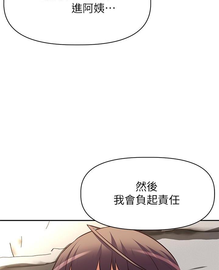 《直播之恋》第31话 第21页