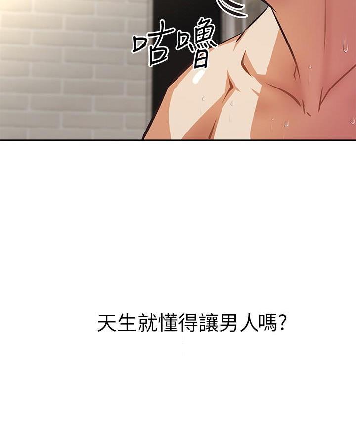 《直播之恋》第31话 第29页