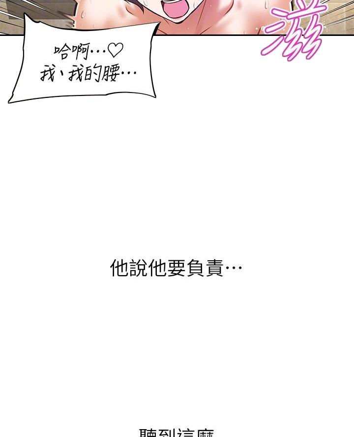 《直播之恋》第31话 第4页
