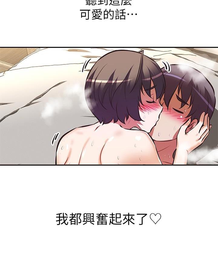 《直播之恋》第31话 第5页