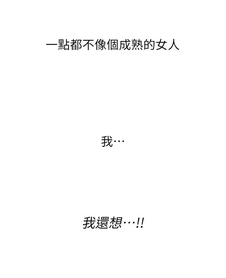 《直播之恋》第31话 第6页
