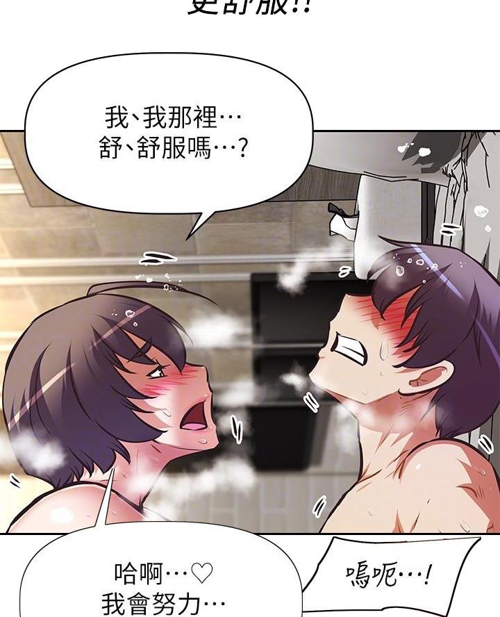 《直播之恋》第31话 第9页