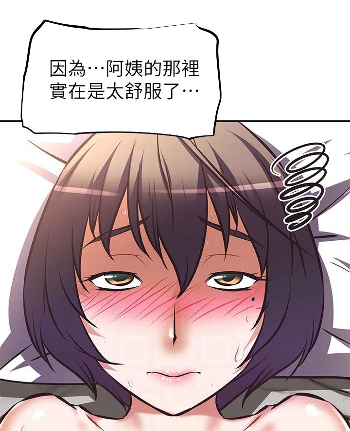 《直播之恋》第32话 第13页