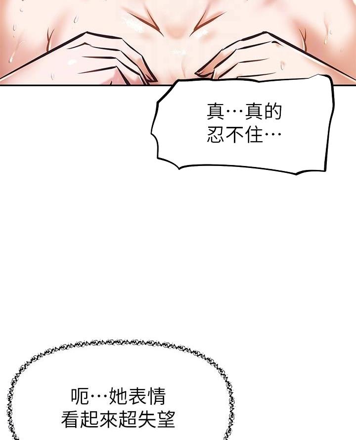 《直播之恋》第32话 第14页