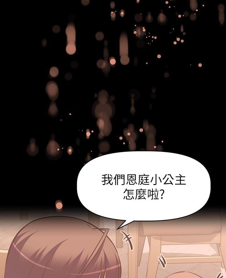 《直播之恋》第32话 第23页