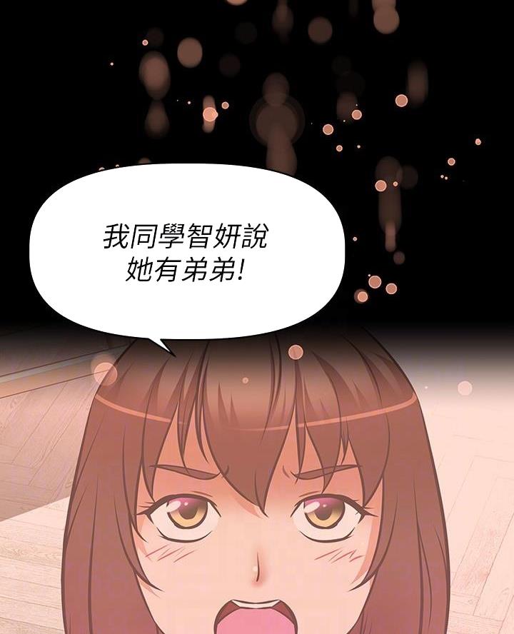 《直播之恋》第32话 第25页
