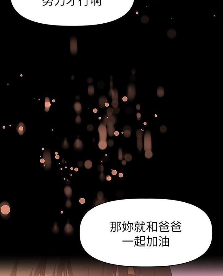 《直播之恋》第32话 第30页