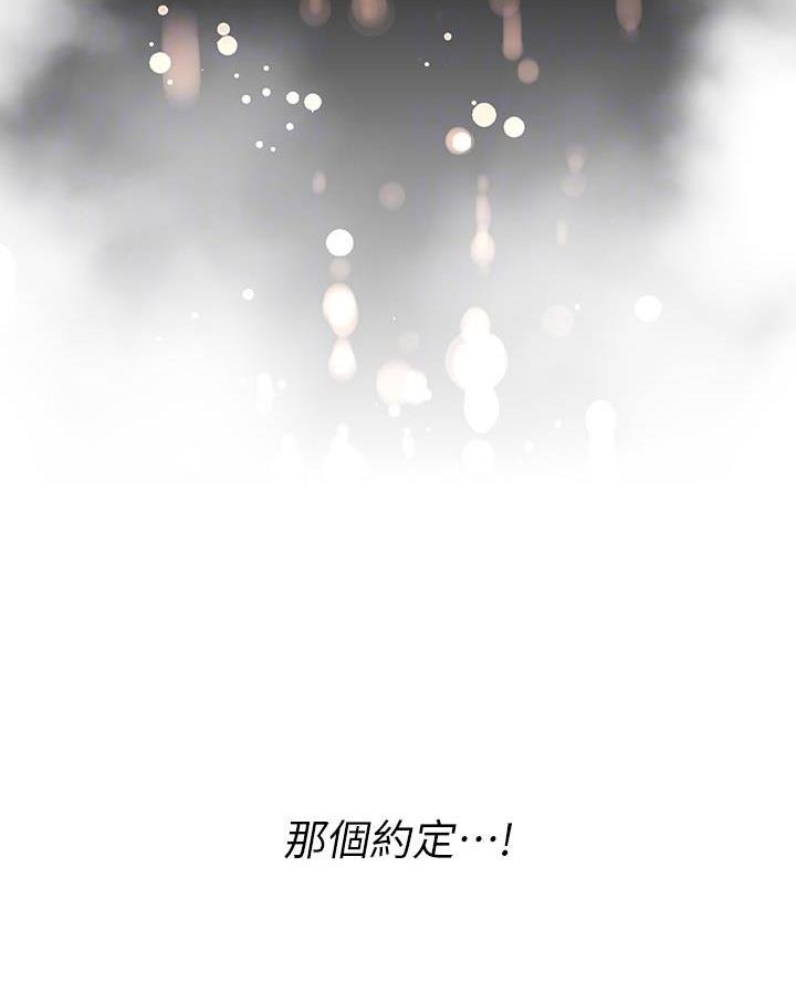 《直播之恋》第32话 第35页