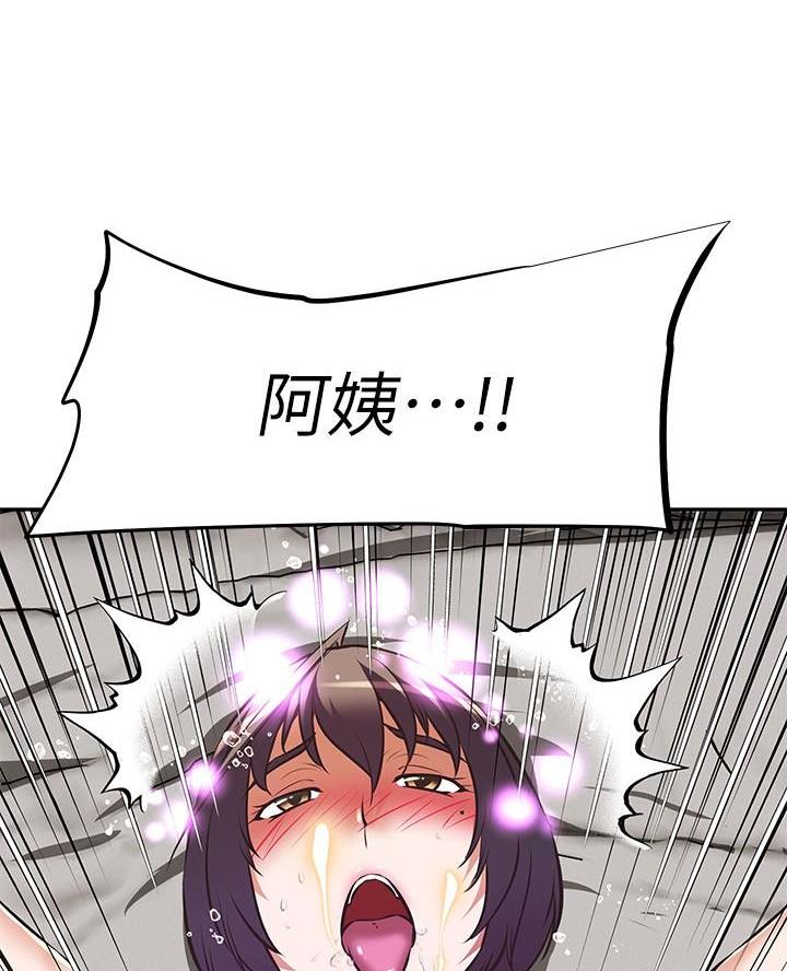 《直播之恋》第32话 第44页