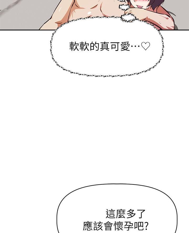 《直播之恋》第32话 第48页