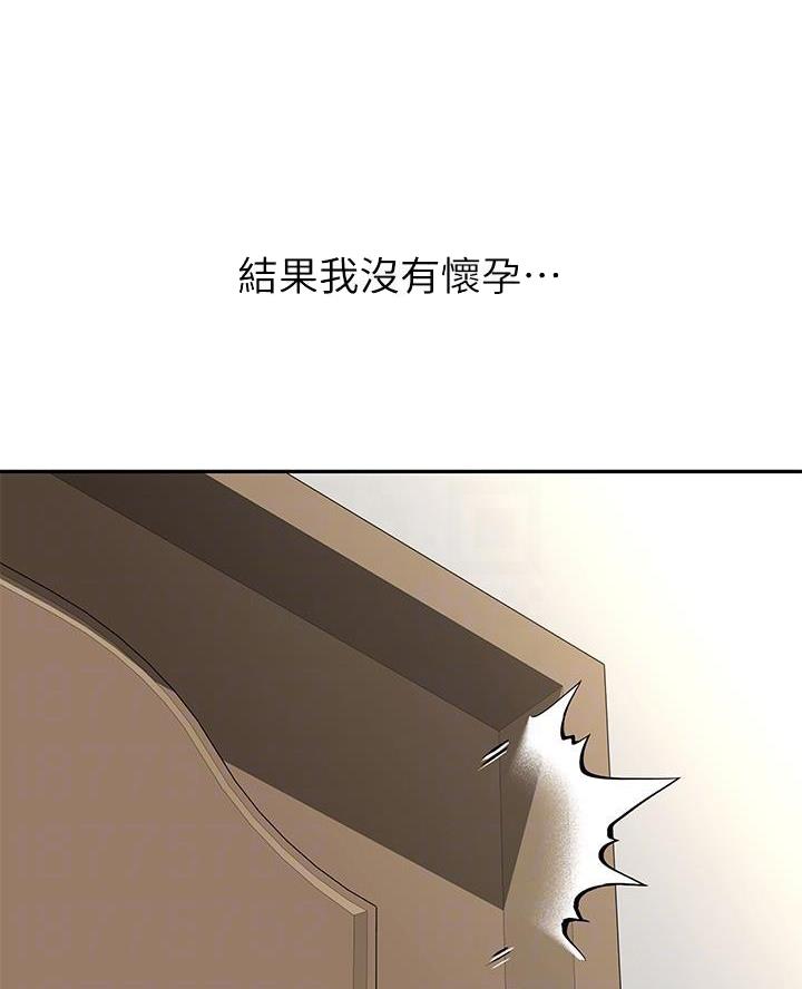 《直播之恋》第33话 第10页