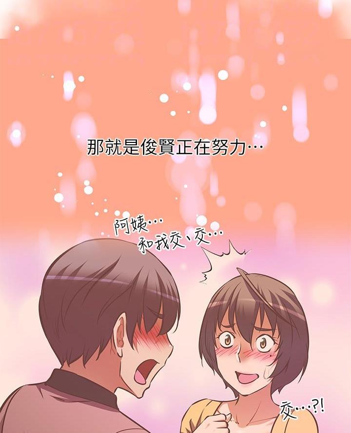 《直播之恋》第33话 第14页