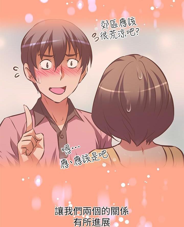 《直播之恋》第33话 第16页
