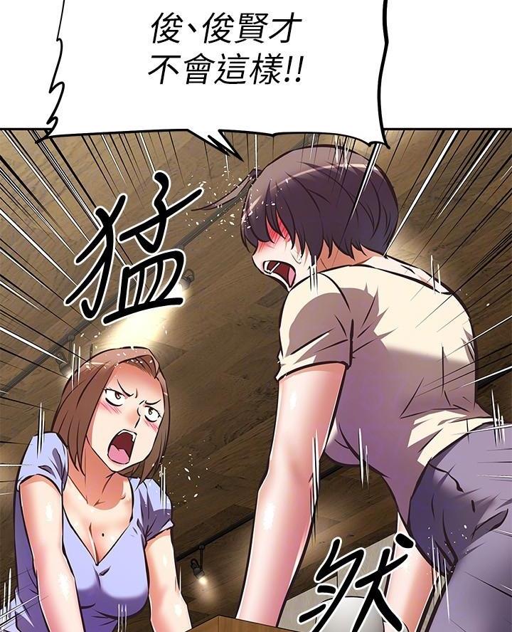 《直播之恋》第33话 第33页