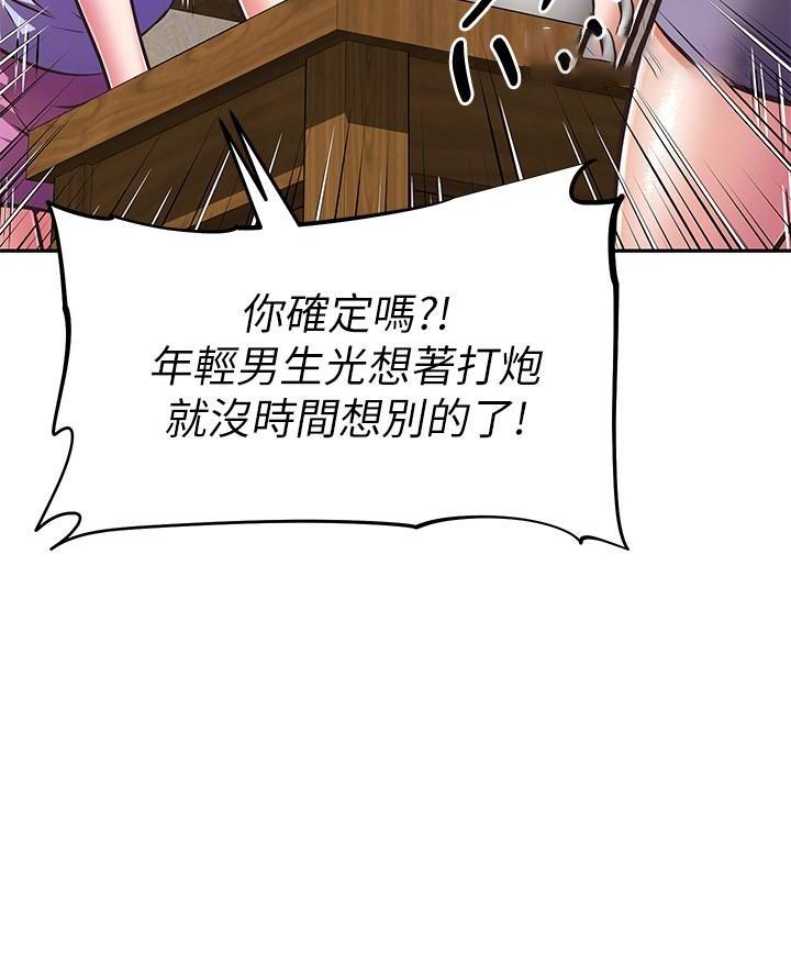 《直播之恋》第33话 第34页