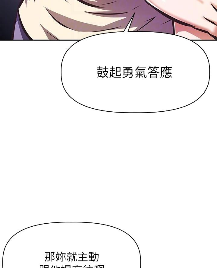 《直播之恋》第33话 第51页