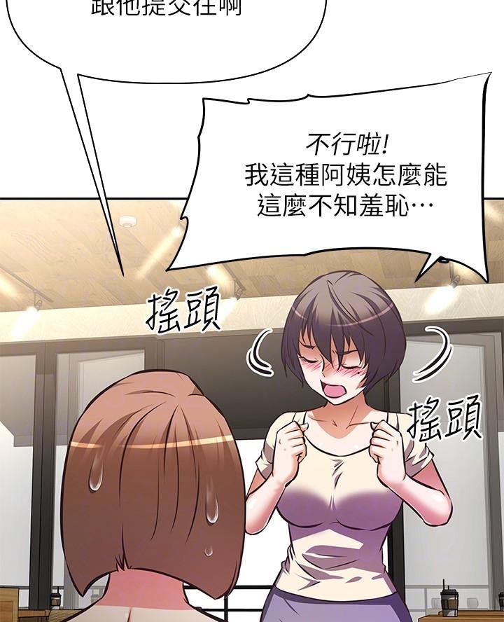 《直播之恋》第33话 第52页