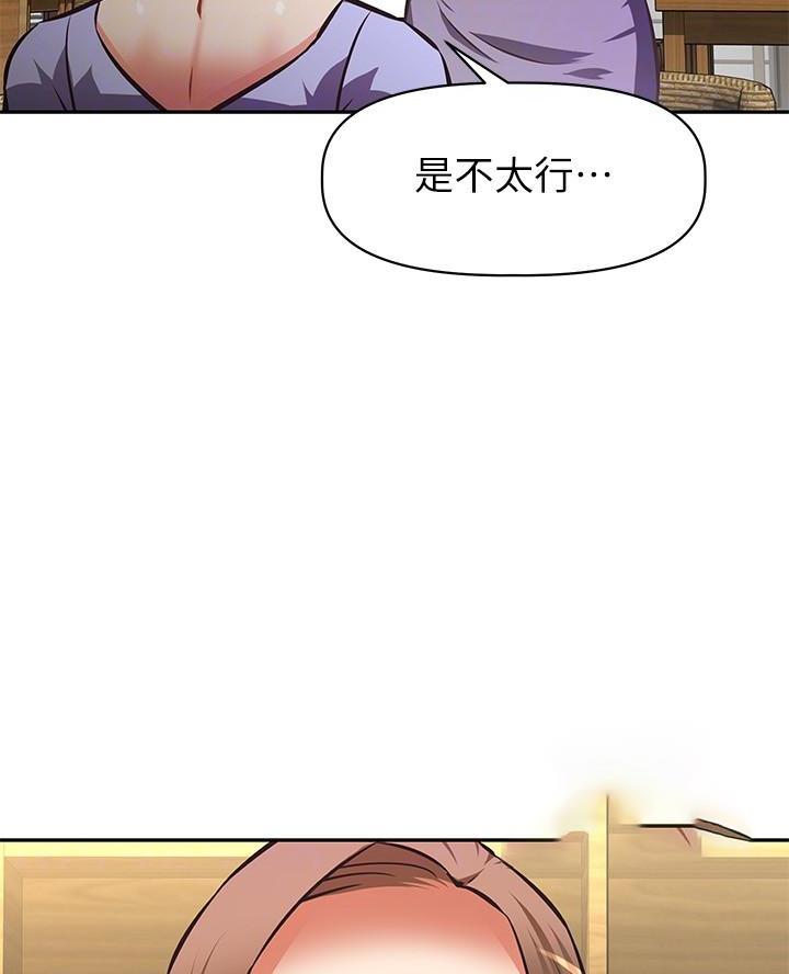 《直播之恋》第33话 第53页