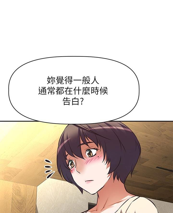 《直播之恋》第33话 第55页