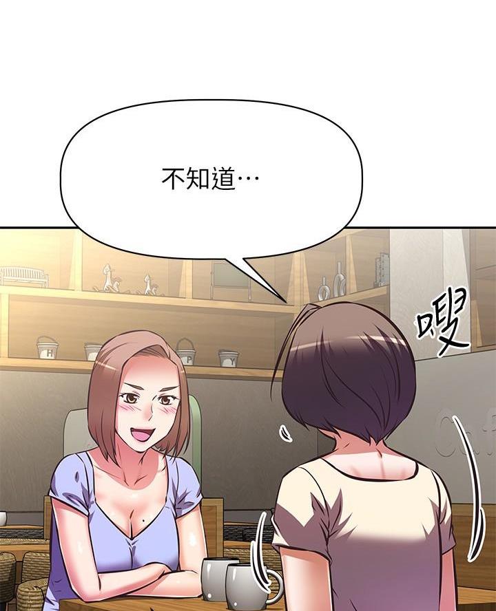 《直播之恋》第33话 第57页