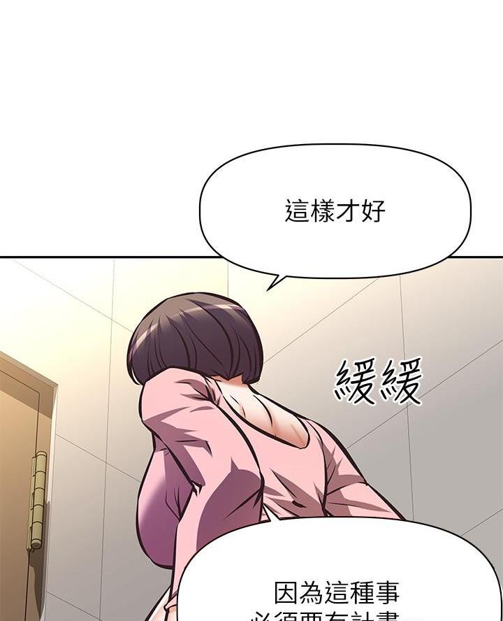 《直播之恋》第33话 第7页