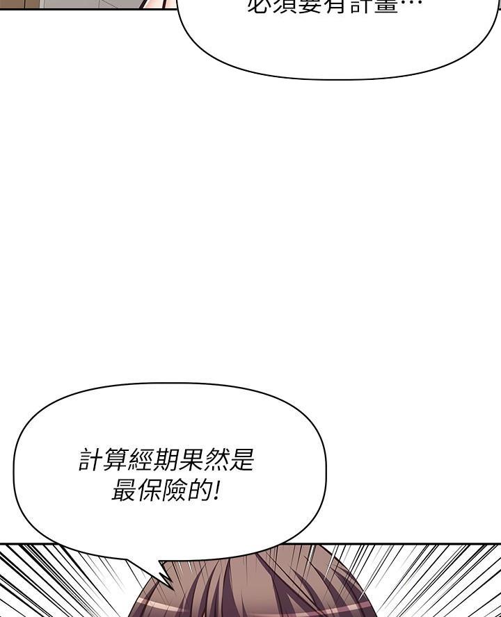 《直播之恋》第33话 第8页
