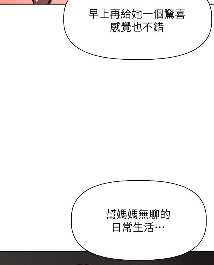《直播之恋》第35话 第10页