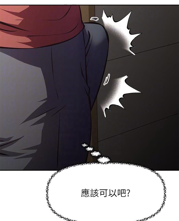 《直播之恋》第35话 第20页
