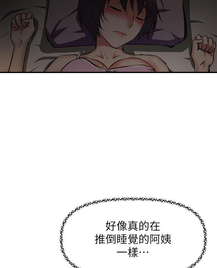 《直播之恋》第35话 第29页