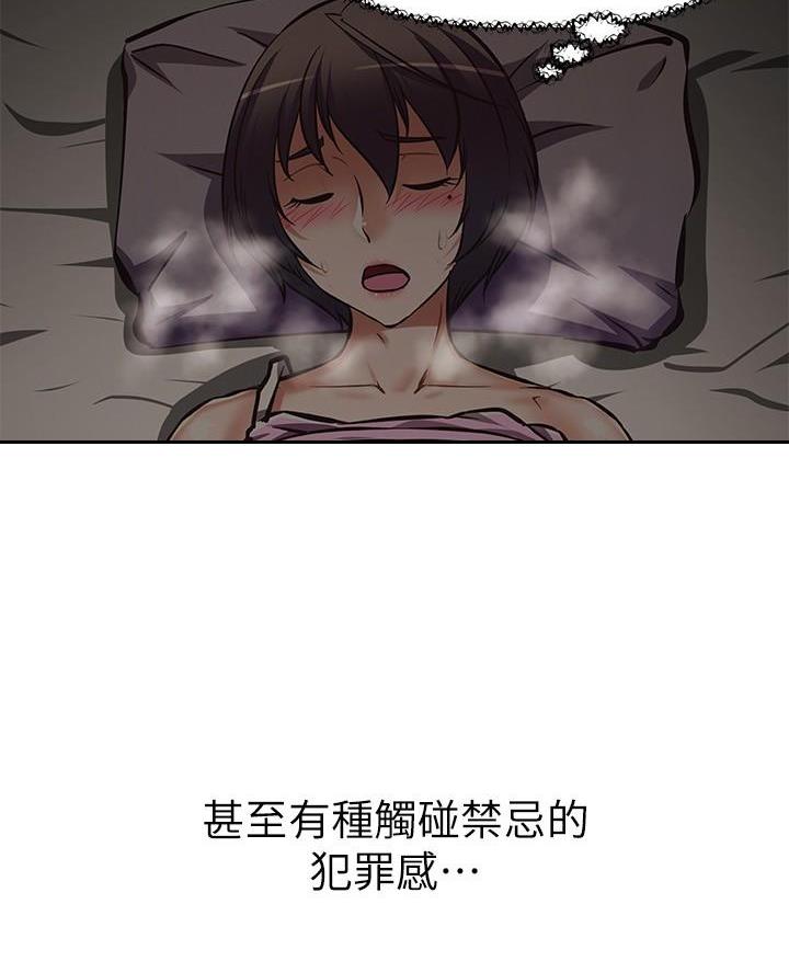 《直播之恋》第35话 第45页