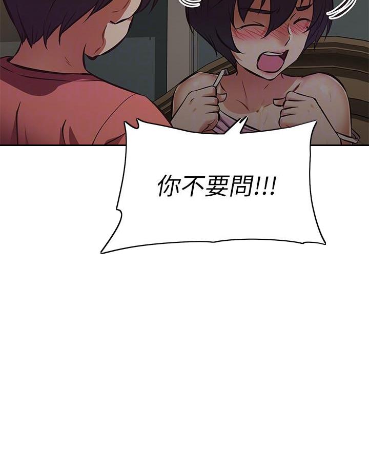 《直播之恋》第36话 第12页