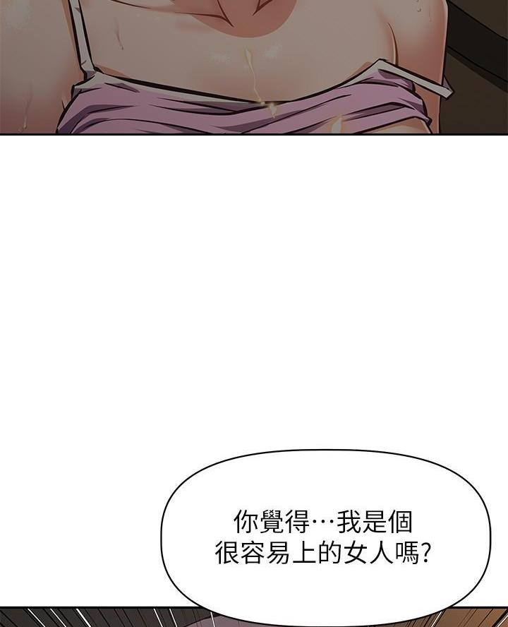 《直播之恋》第36话 第14页