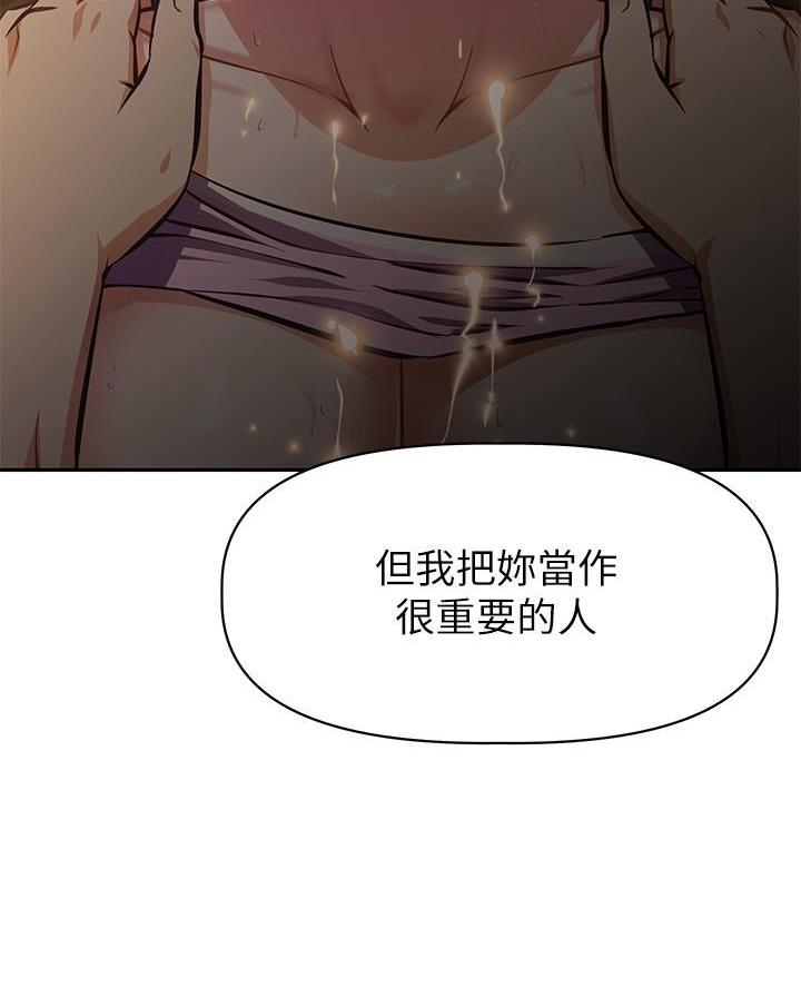 《直播之恋》第36话 第19页