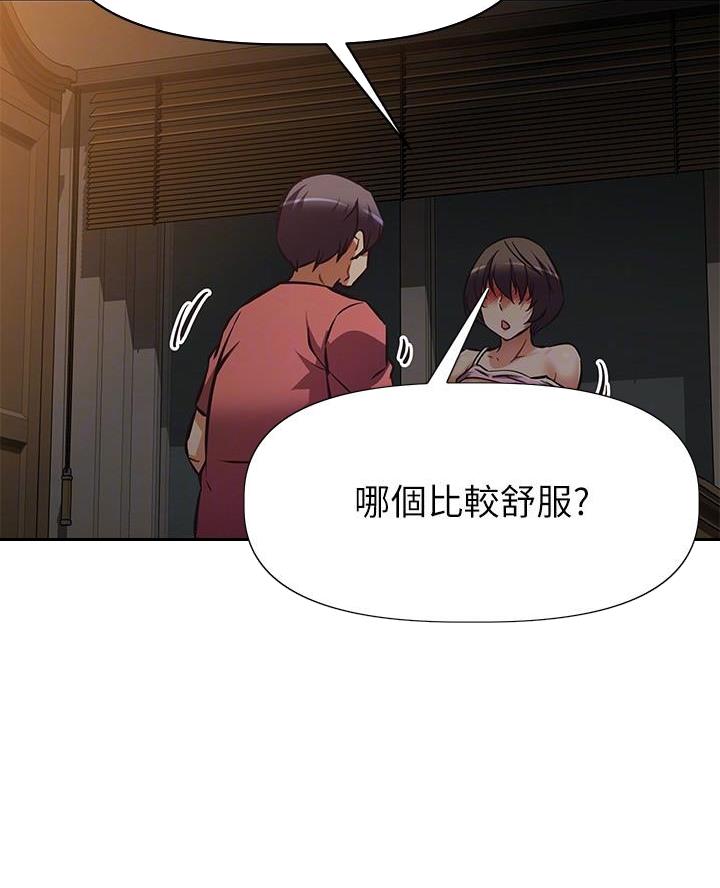《直播之恋》第36话 第24页